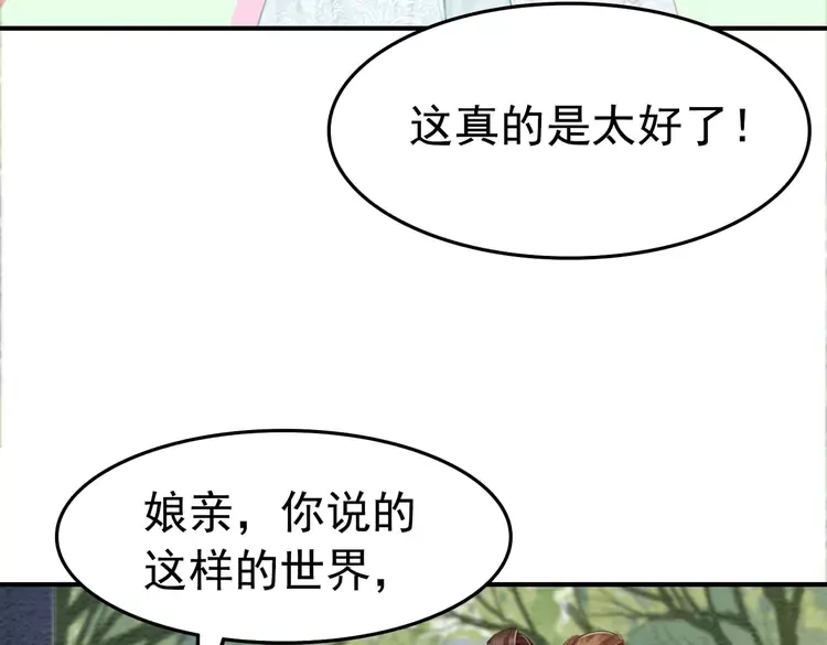 番外2 母妃是仙女38