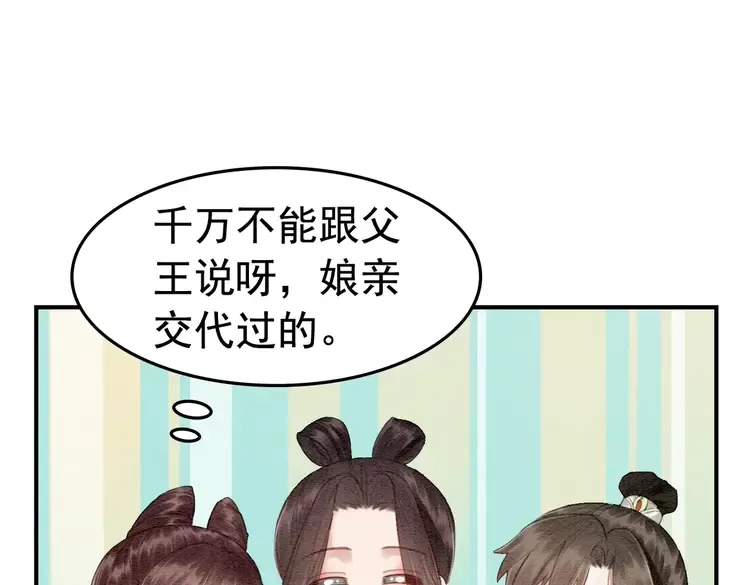 番外2 母妃是仙女48