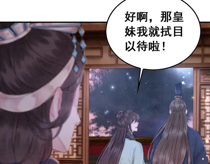 第116话 皇姐，跟我走！48
