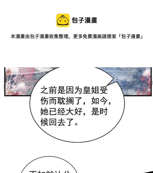 第59话 是皇姐又如何？16