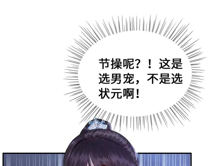 第108话 你的男宠只能是我64