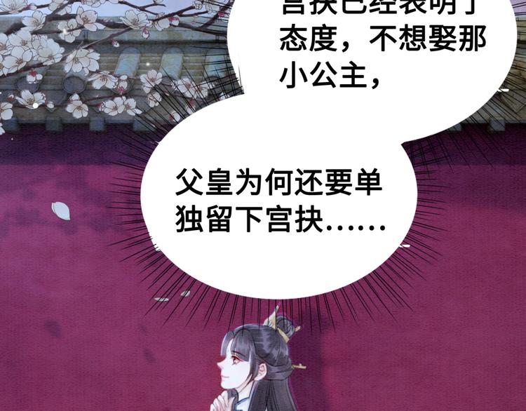 第127话 皇弟要被求亲了？95