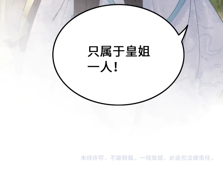 第133话 我，只属于皇姐一人114