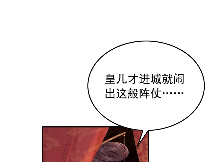 第170话 皇弟吃醋了？49