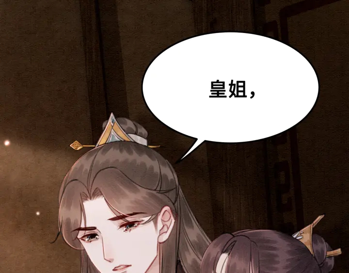 第139话 皇姐告白？！4