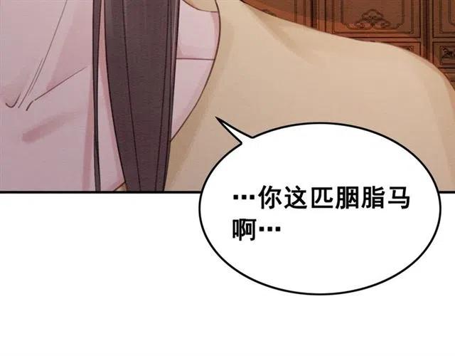 第88话 皇子做玩物？53