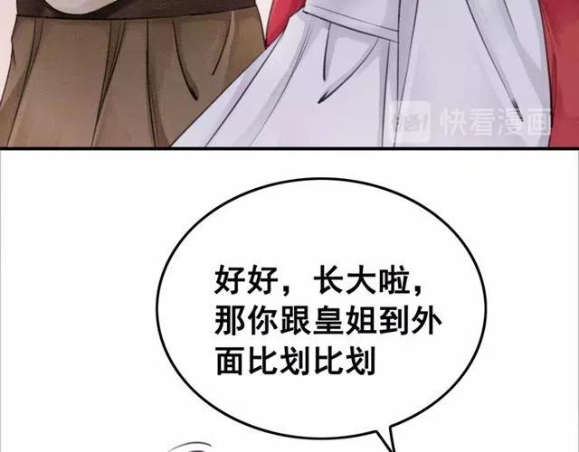 第47话 勾魂的皇弟53