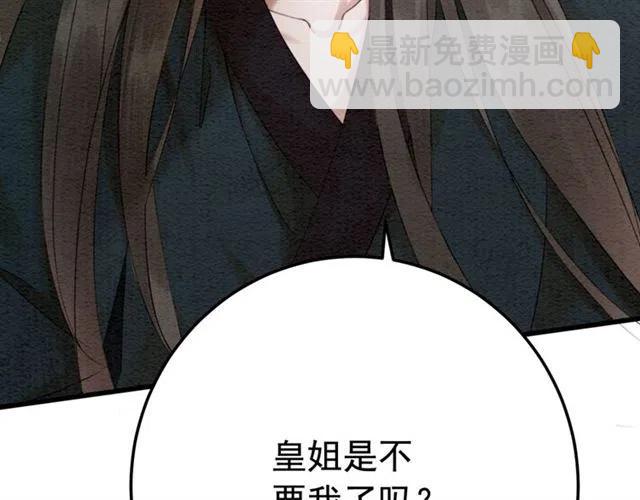 第62话 皇姐为我选亲？40