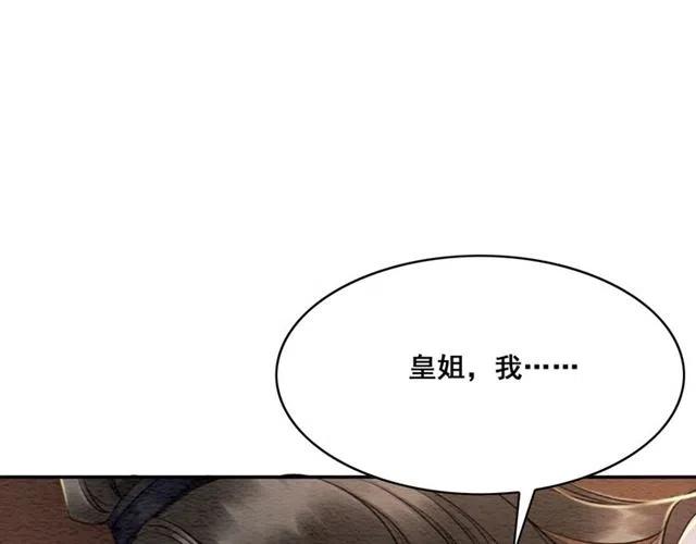 第58话 皇姐，理理我25