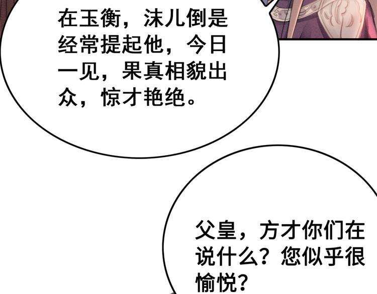 第122话 皇姐是我最大的难题25
