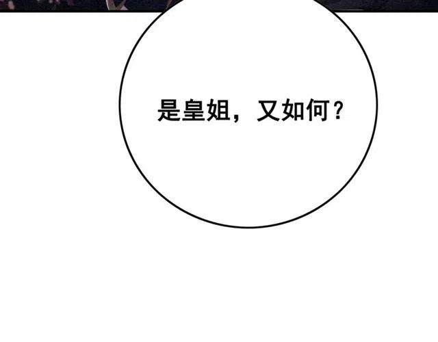 第59话 是皇姐又如何？44