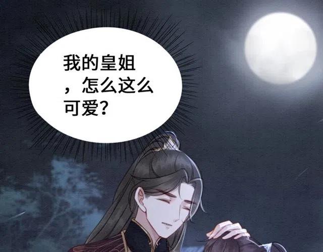 第100话 皇姐怎么这么可爱21