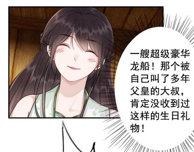 第43话 公主要谋反？6