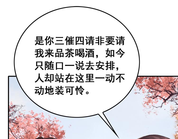 第29话 白莲与我争高下？93