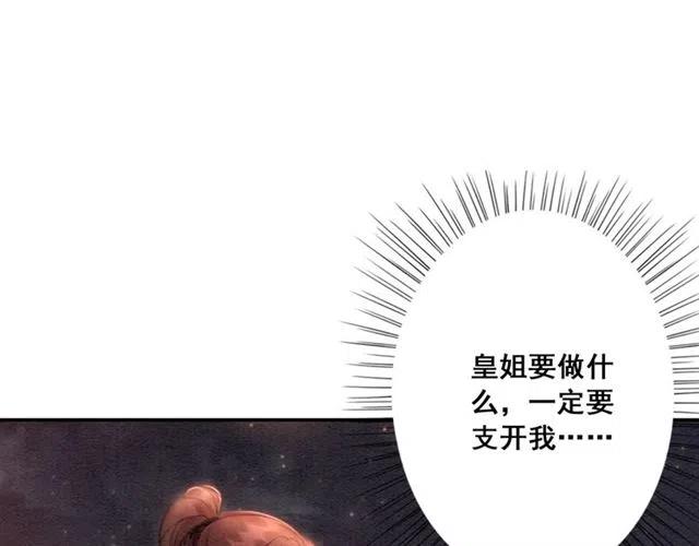 第59话 是皇姐又如何？76