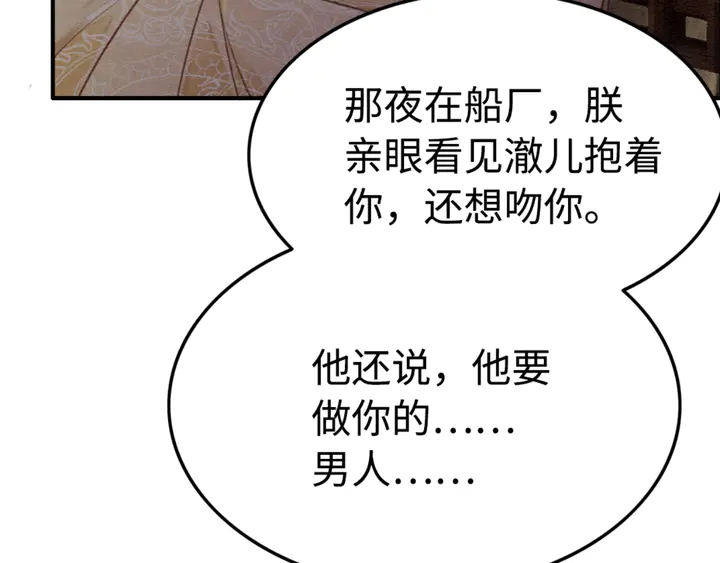 第159话 做大煜的女主人？！21
