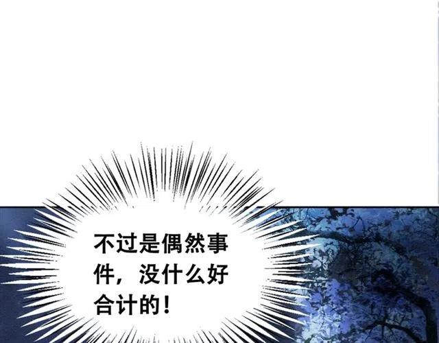 第70话 只愿缠绵入骨45