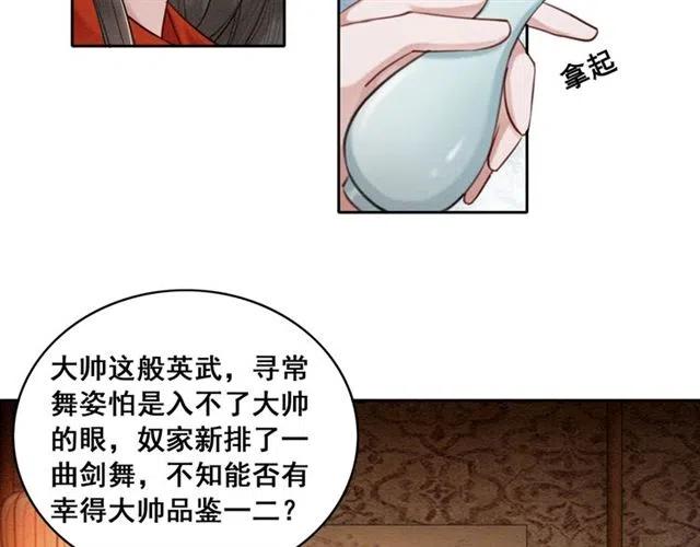 第41话 女装卧底的皇弟33