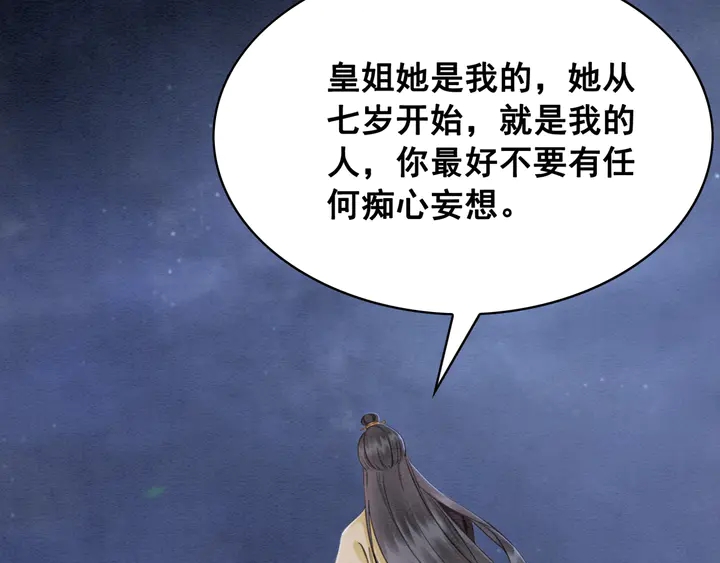 第141话 你有什么资格觊觎她29
