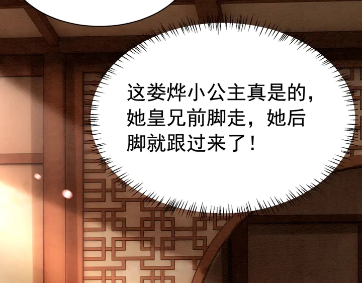 第126话 娄烨小公主8