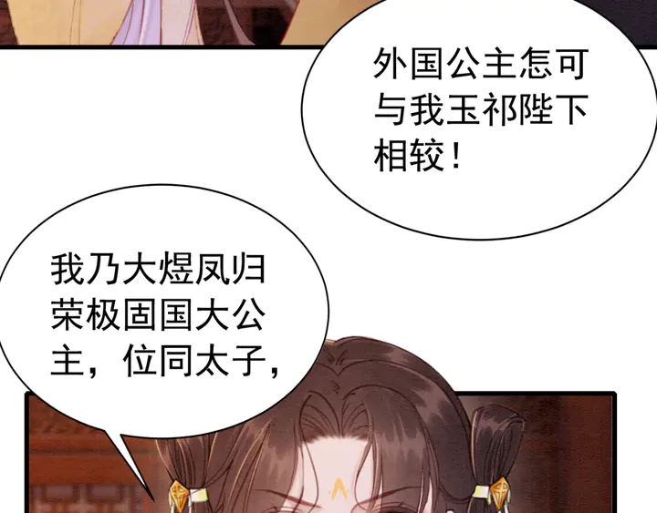 第170话 皇弟吃醋了？90