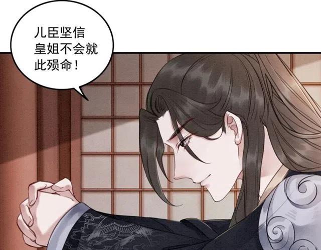 第60话 谁敢与我争抢皇姐？！26