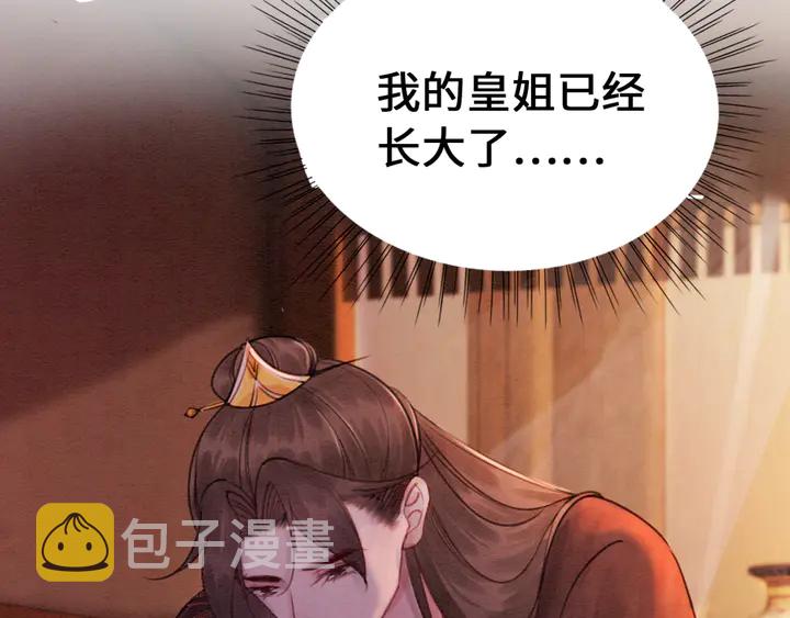 第160话 皇姐的选择82