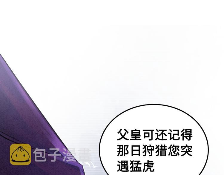 第127话 皇弟要被求亲了？48
