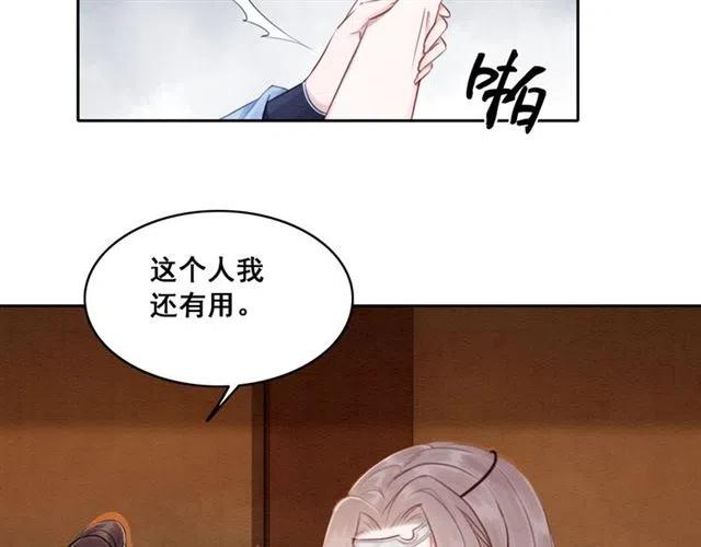 第88话 皇子做玩物？78