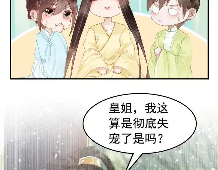 番外2 母妃是仙女49