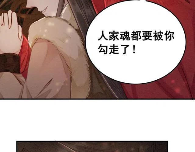 第47话 勾魂的皇弟83