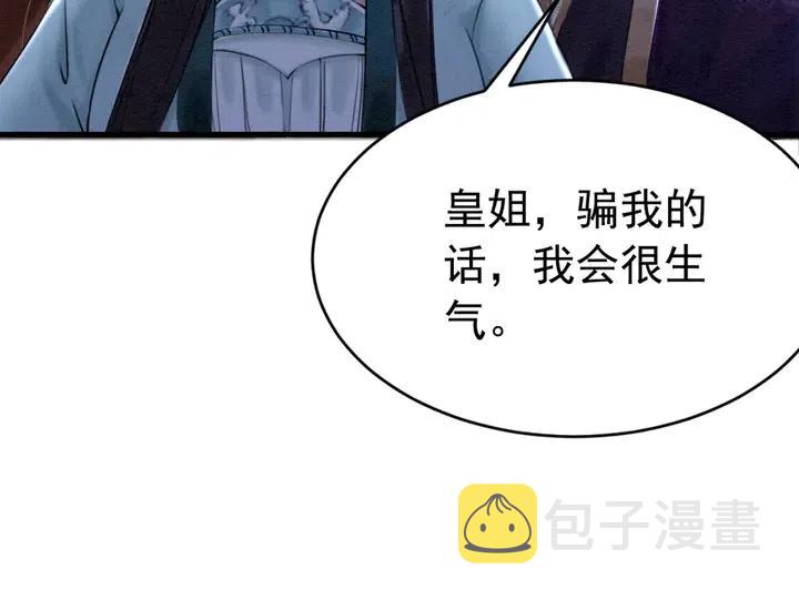 第110话 皇姐你又不乖了81