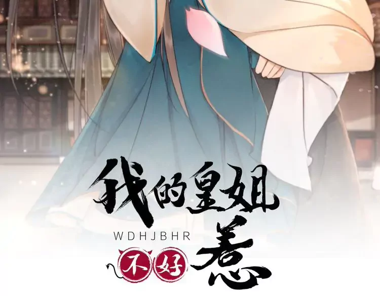 第242话 皇姐为何这样问1