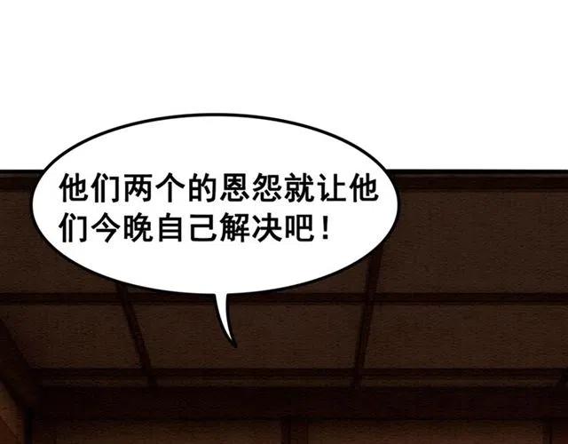 第90话 恶人自有恶报24
