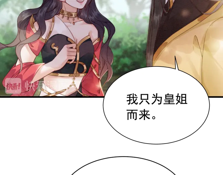 第133话 我，只属于皇姐一人98