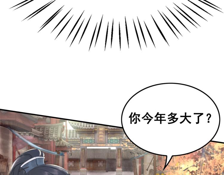 第27话 找茬的世子？78