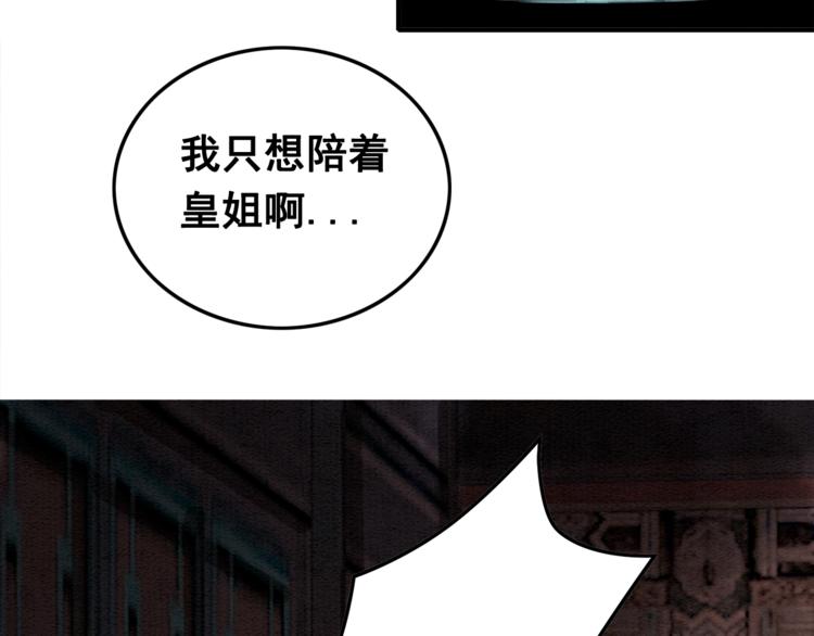 第19话 皇姐理理我56