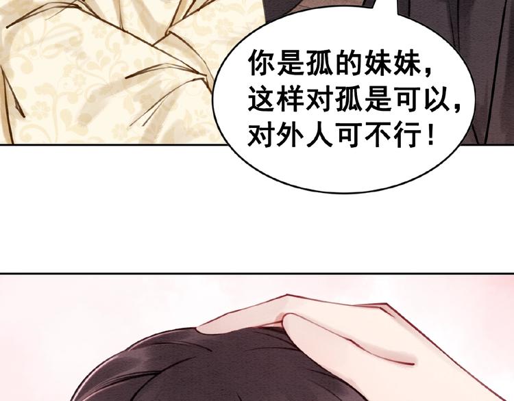第14话 想活命？抱大腿！84