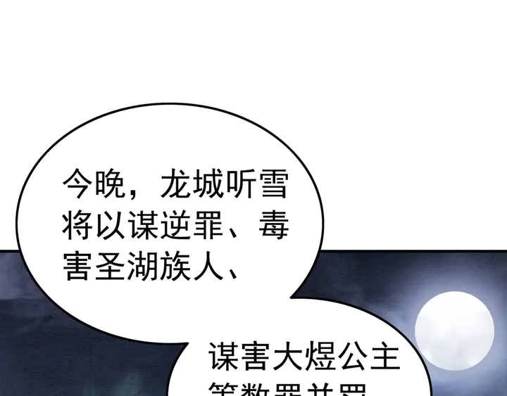 第144话 皇姐难解的心结33
