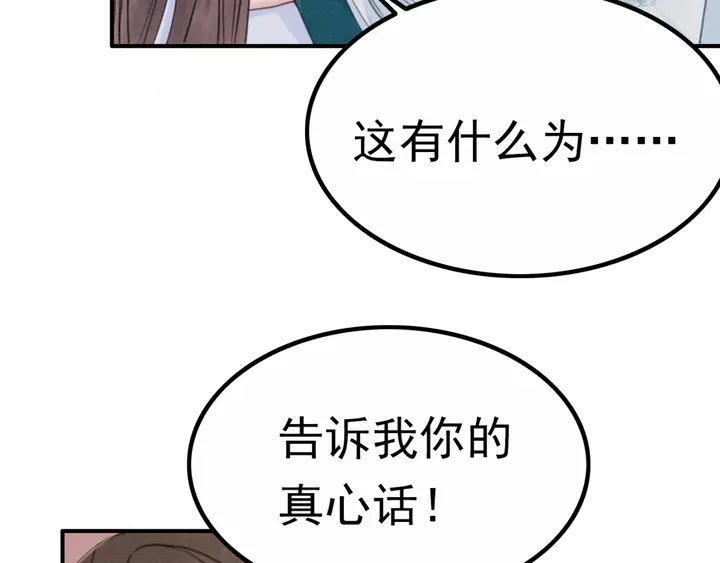 第153话 月夜告白8