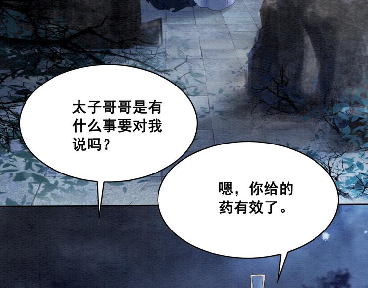 第127话 皇弟要被求亲了？106