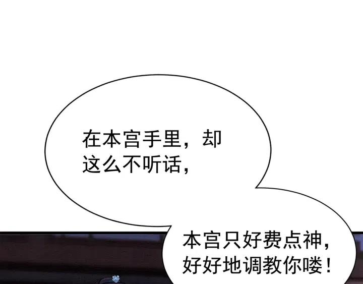 第110话 皇姐你又不乖了17