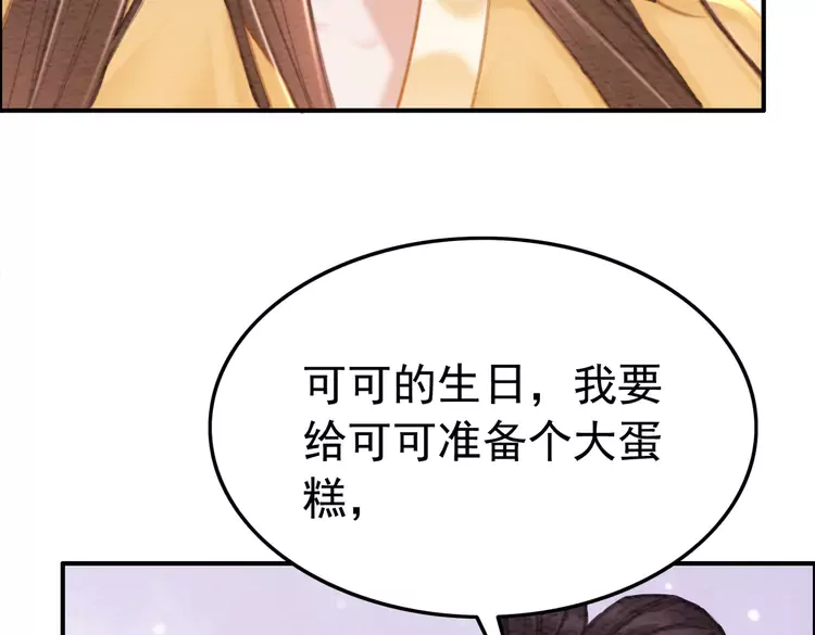 番外2 母妃是仙女72