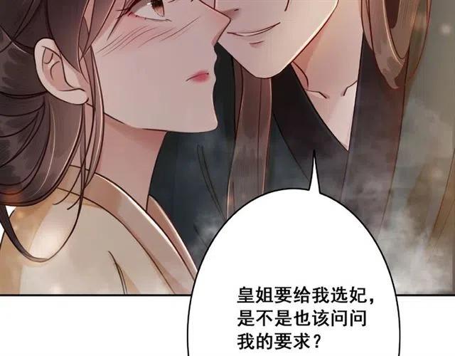 第62话 皇姐为我选亲？105