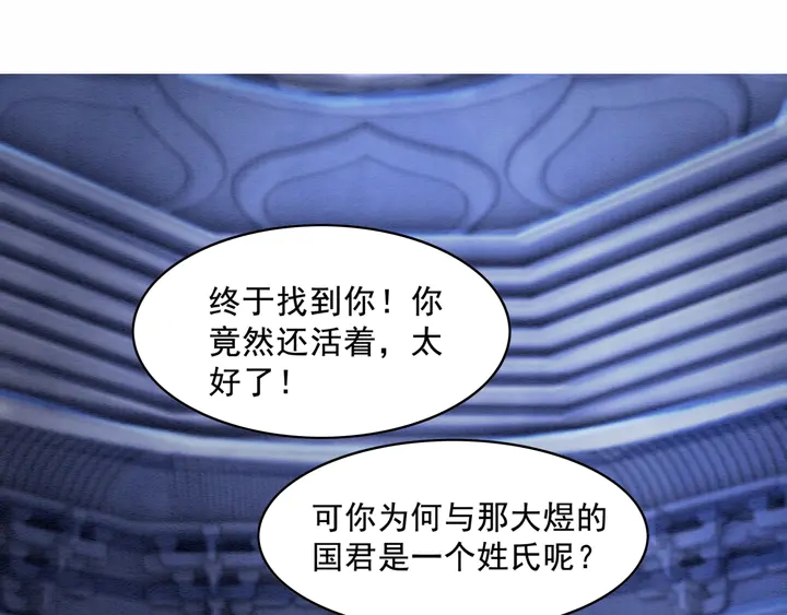 第139话 皇姐告白？！97