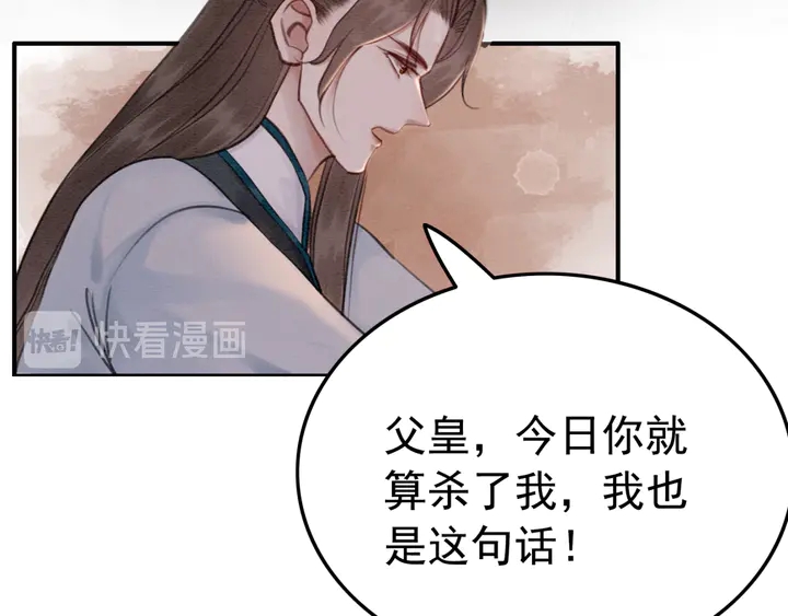 第163话 太子拒婚表白？！96