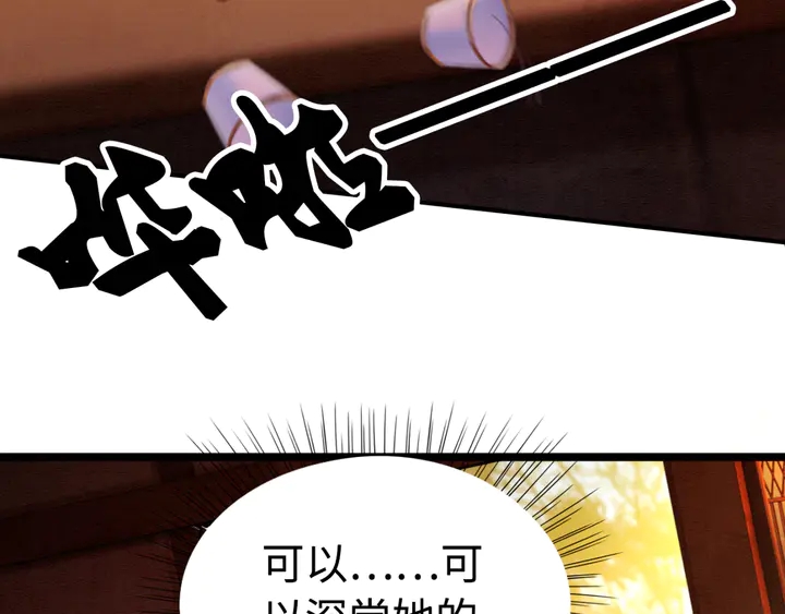 第154话 即将攻略的心？85
