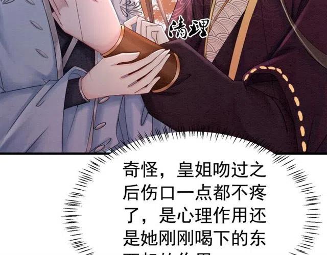 第85话 皇姐主动亲吻？17