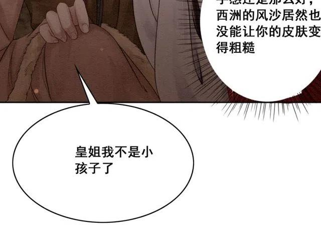 第47话 勾魂的皇弟47