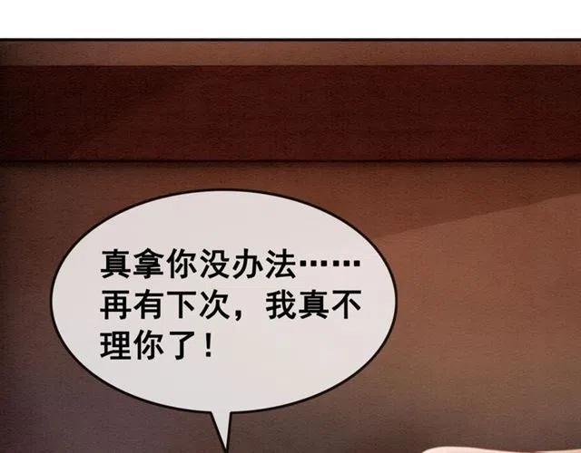 第58话 皇姐，理理我82